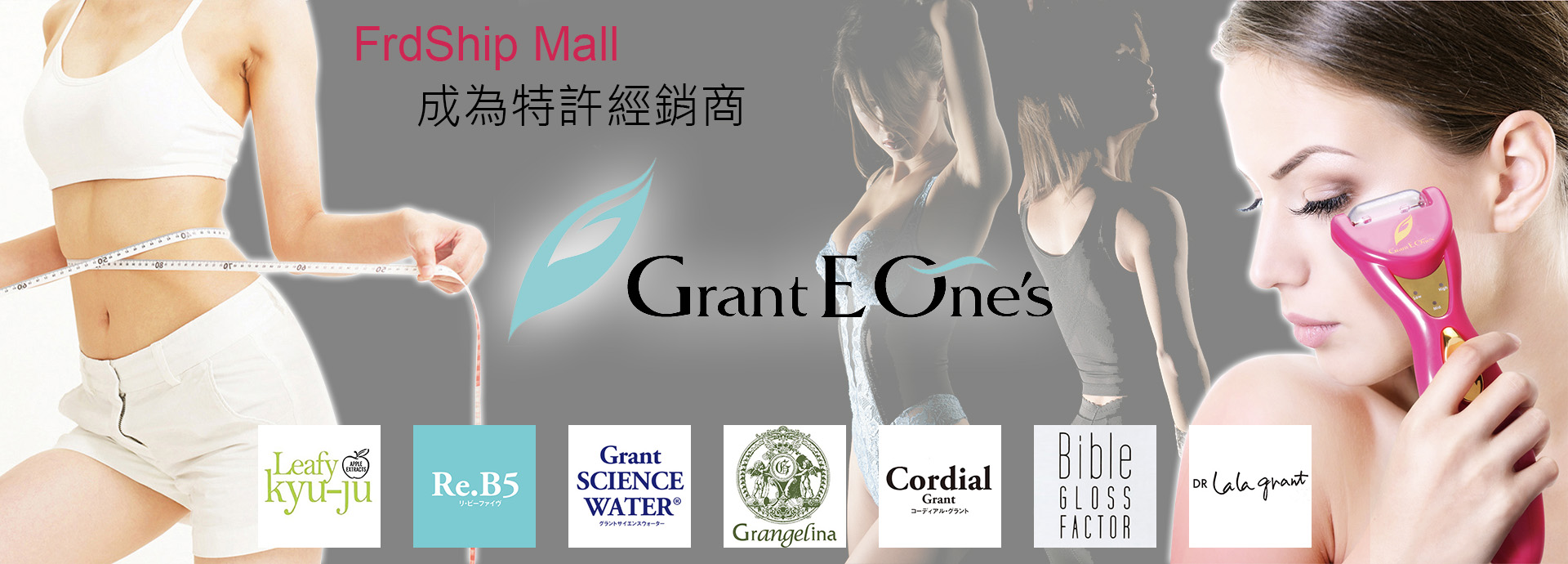 FrdShip Mall 為日本品牌 Grant E One's 特許香港經銷商